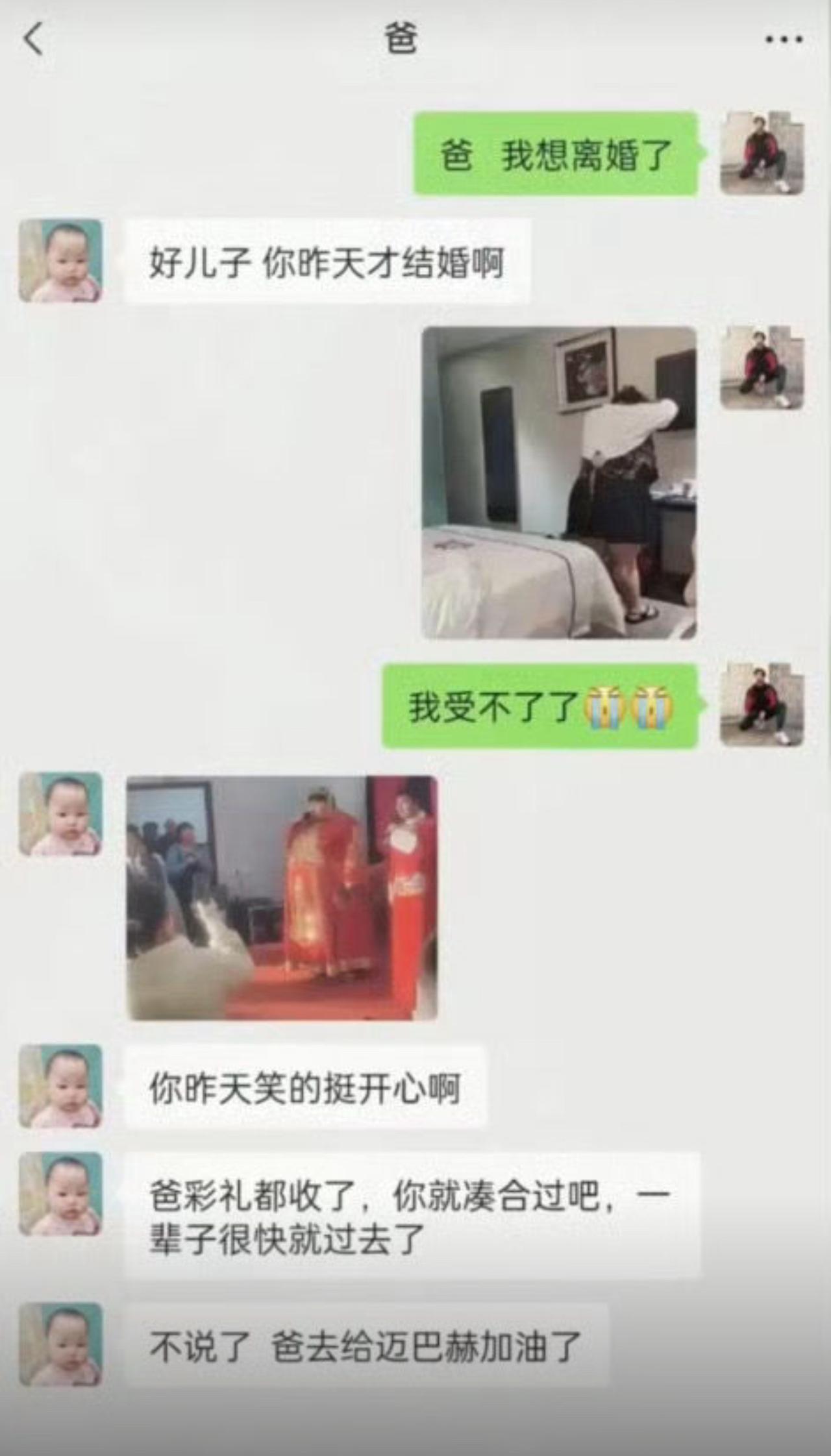 结婚第二天我就哭着给我爸发消息：“爸，我真的过不下去了，我要离婚！”我爸一脸