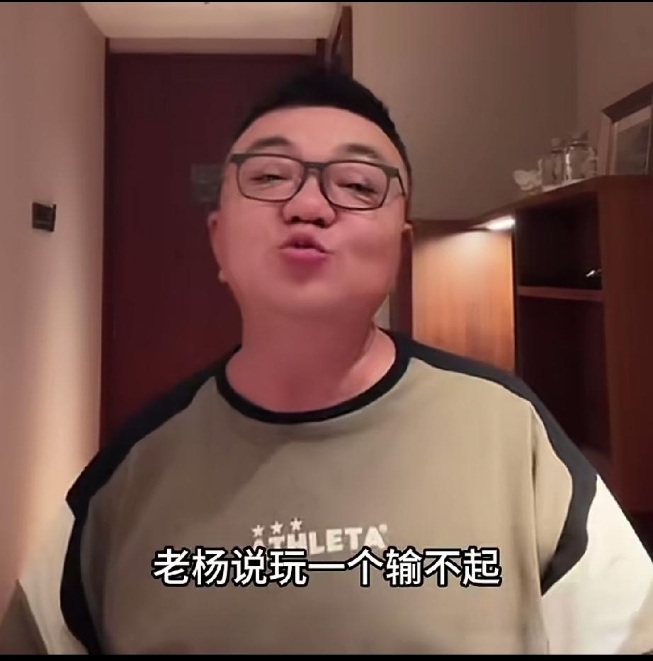 中国足球教父董璐老师直播间突然破口大骂：亚洲明星联老杨说我玩一个输了不起，老杨，