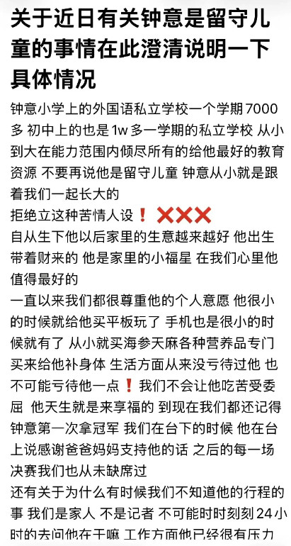 王者荣耀钟意妈妈辟谣钟意是留守儿童：拒立苦情人设，家里生意很好好可爱的称呼，钟