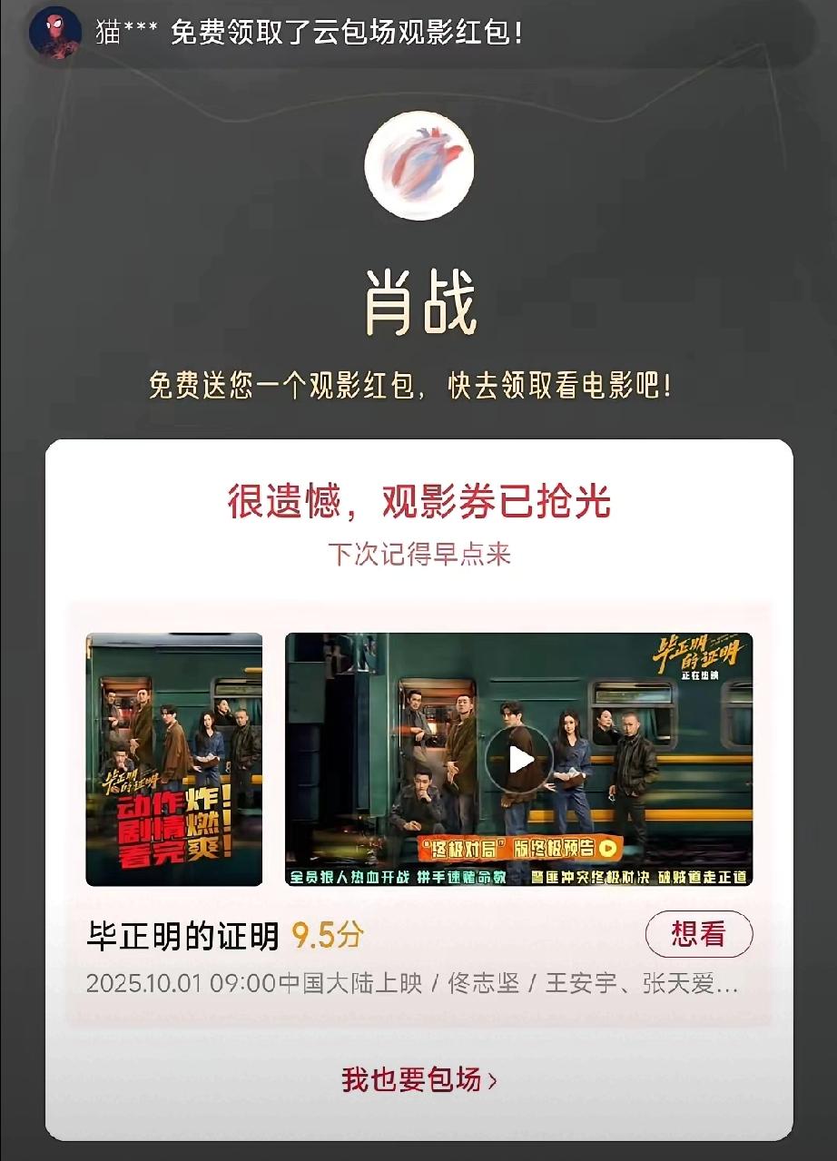 哈哈哈！刷到肖战又包场支持电影的消息，第一反应不是能不能抢到票，而是先猜：这片子