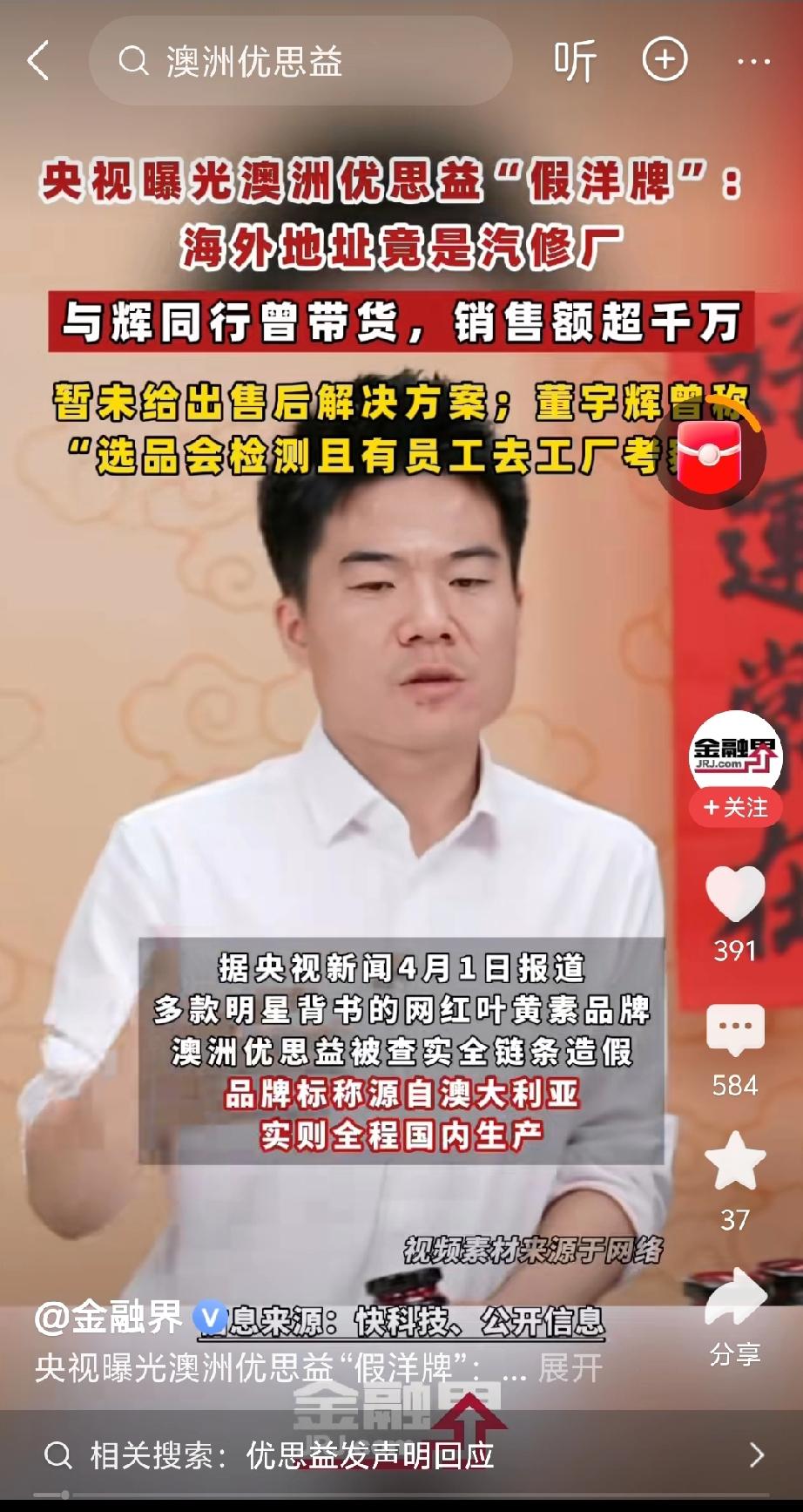 董老师亲口说，卖的优思益保健品会去澳洲验厂，结果被央视打脸，地址就是一家汽修店[