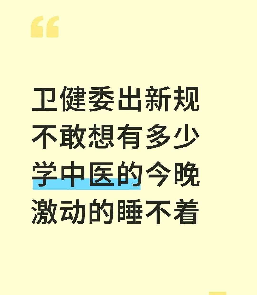 政策一改变，中医圈子一下子就热闹起来了。现在，半工半读学中医成了新潮流，能更快