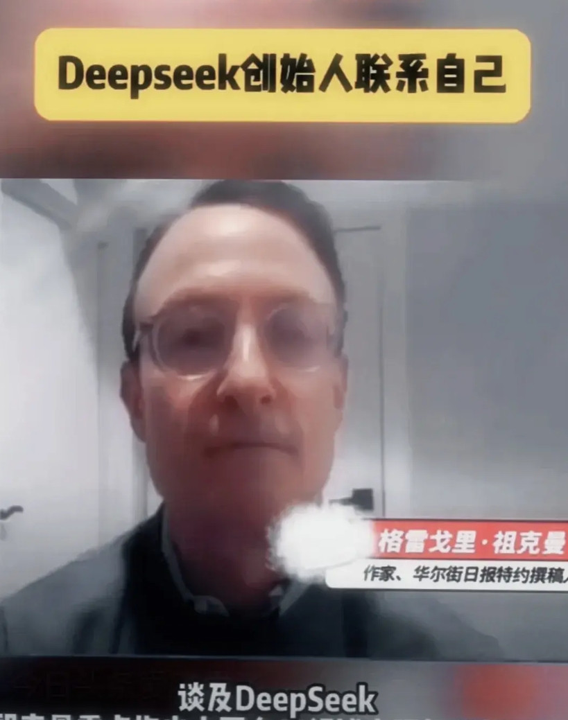 美国专家：我想联系Deepseek创始人梁文峰，有三个原因。第一，我非常想认