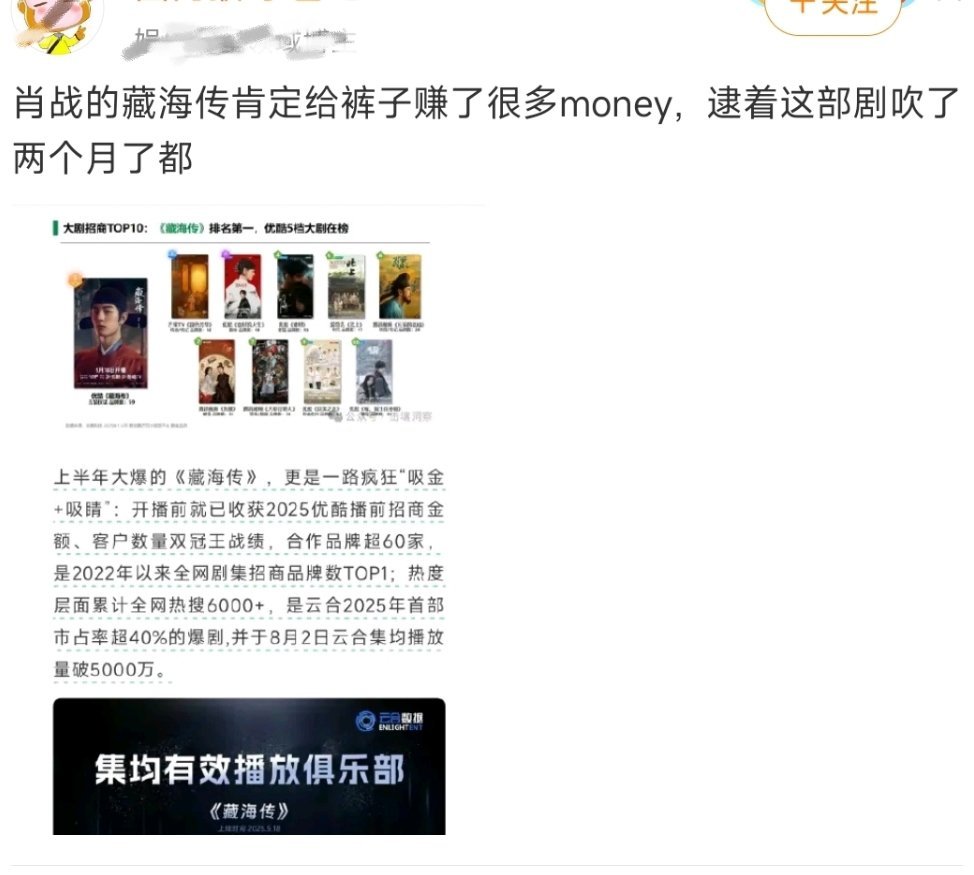 肖战的藏海传肯定给👖赚了很多money❗❗这还有人不知道吗❗​​​