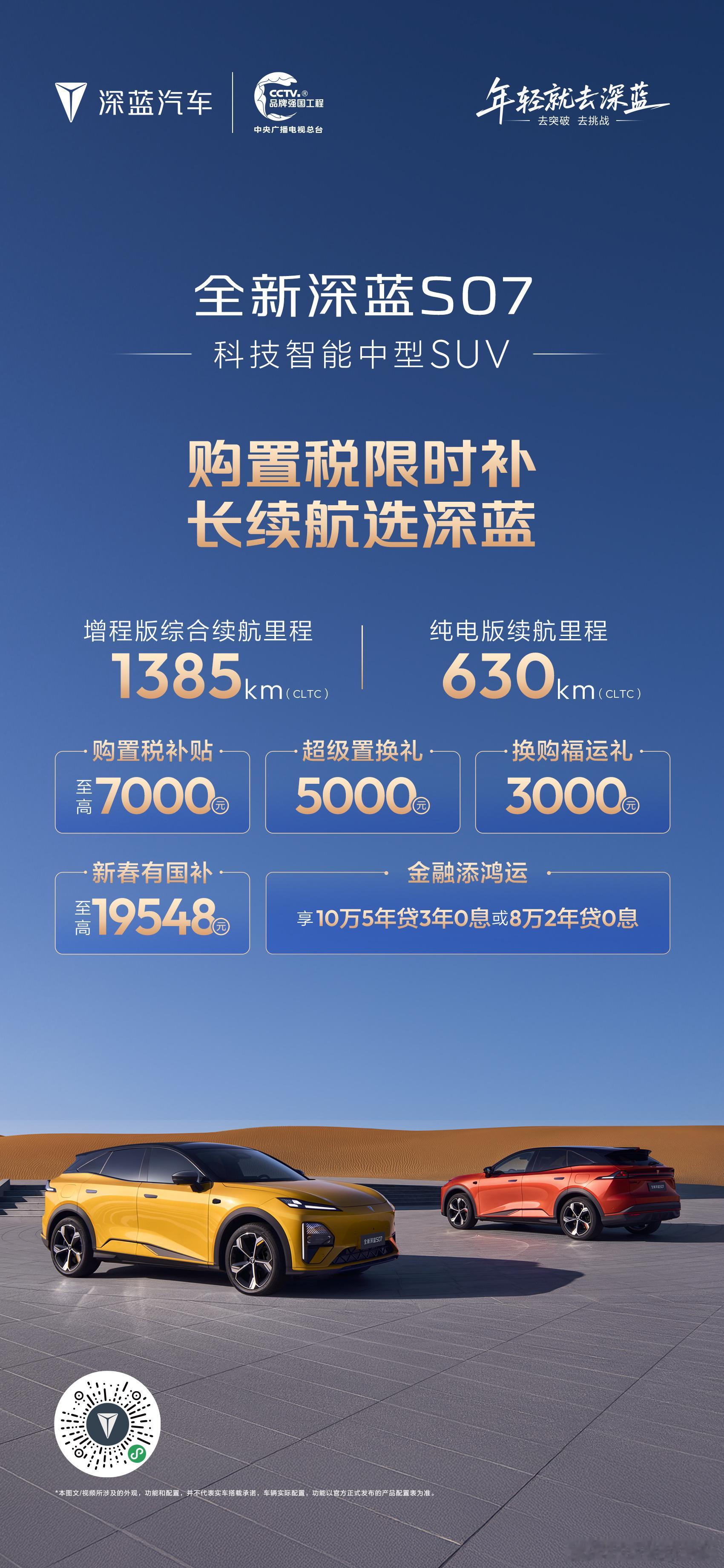 S07/L06/S05/L07四款车一起升级，长续航、智驾、座舱全都堆上来，深蓝