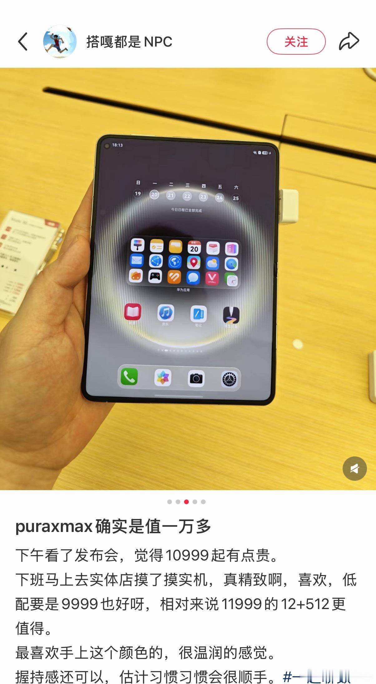 华为阔折叠PuraXMax含金量又在飙升了！