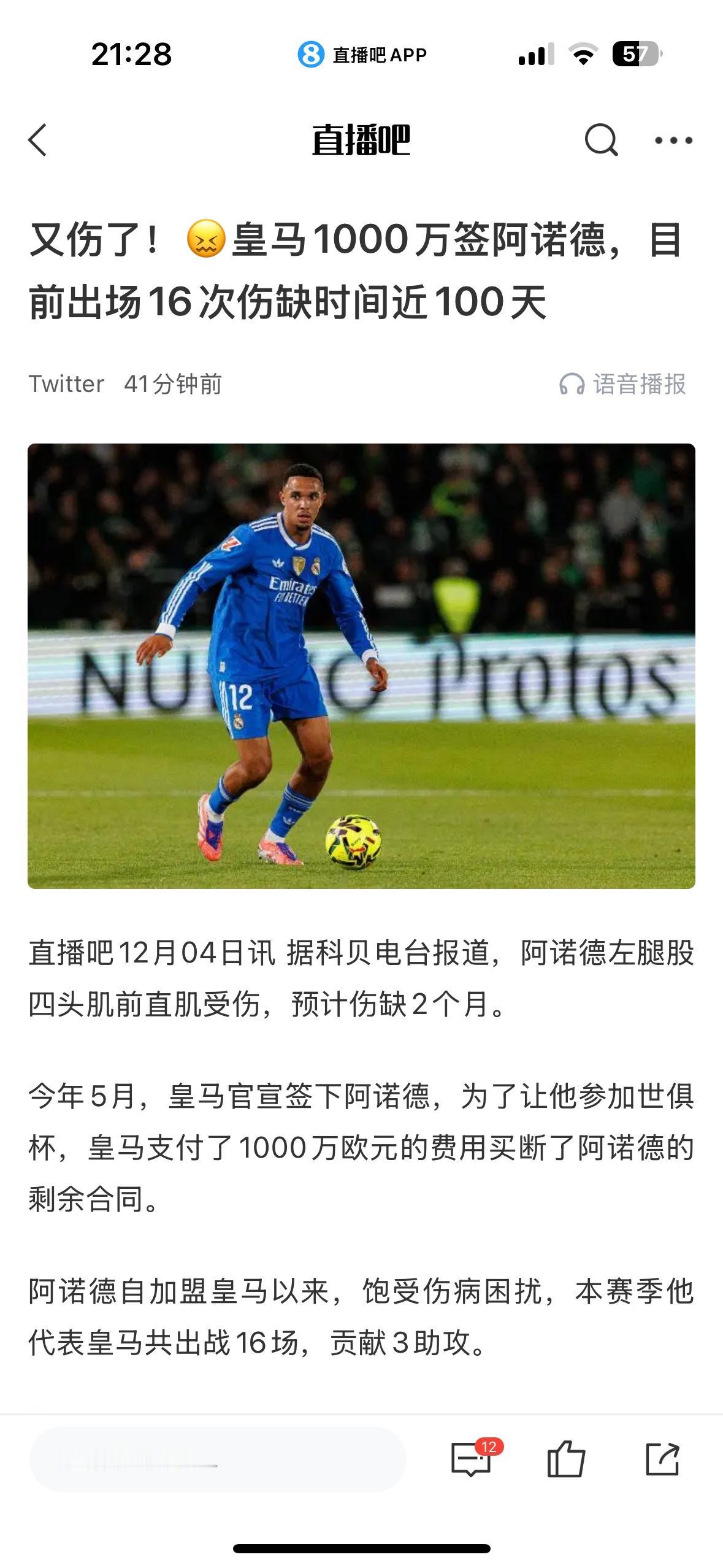 阿诺德又要伤两个月，幸亏1000万签的。毕竟为了让他来给高薪，皇马都觉得有点