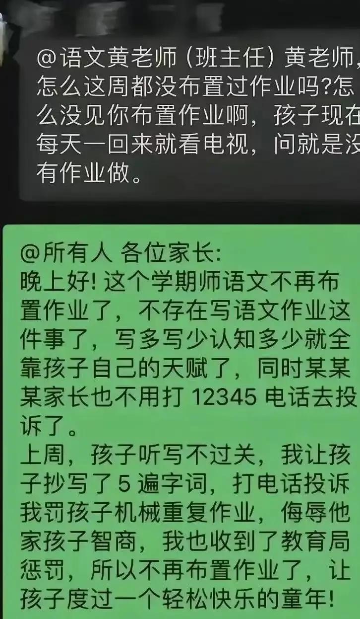 “你就说老师难当不难当吧？”老师不布置作业，有家长坐不住了，在群里质问老师为什么