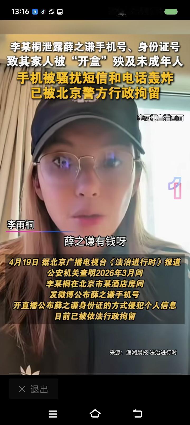 泄露薛某谦隐私的李某，必须遭彻查——据报道，李某泄露薛某谦手机号、身份证号被行