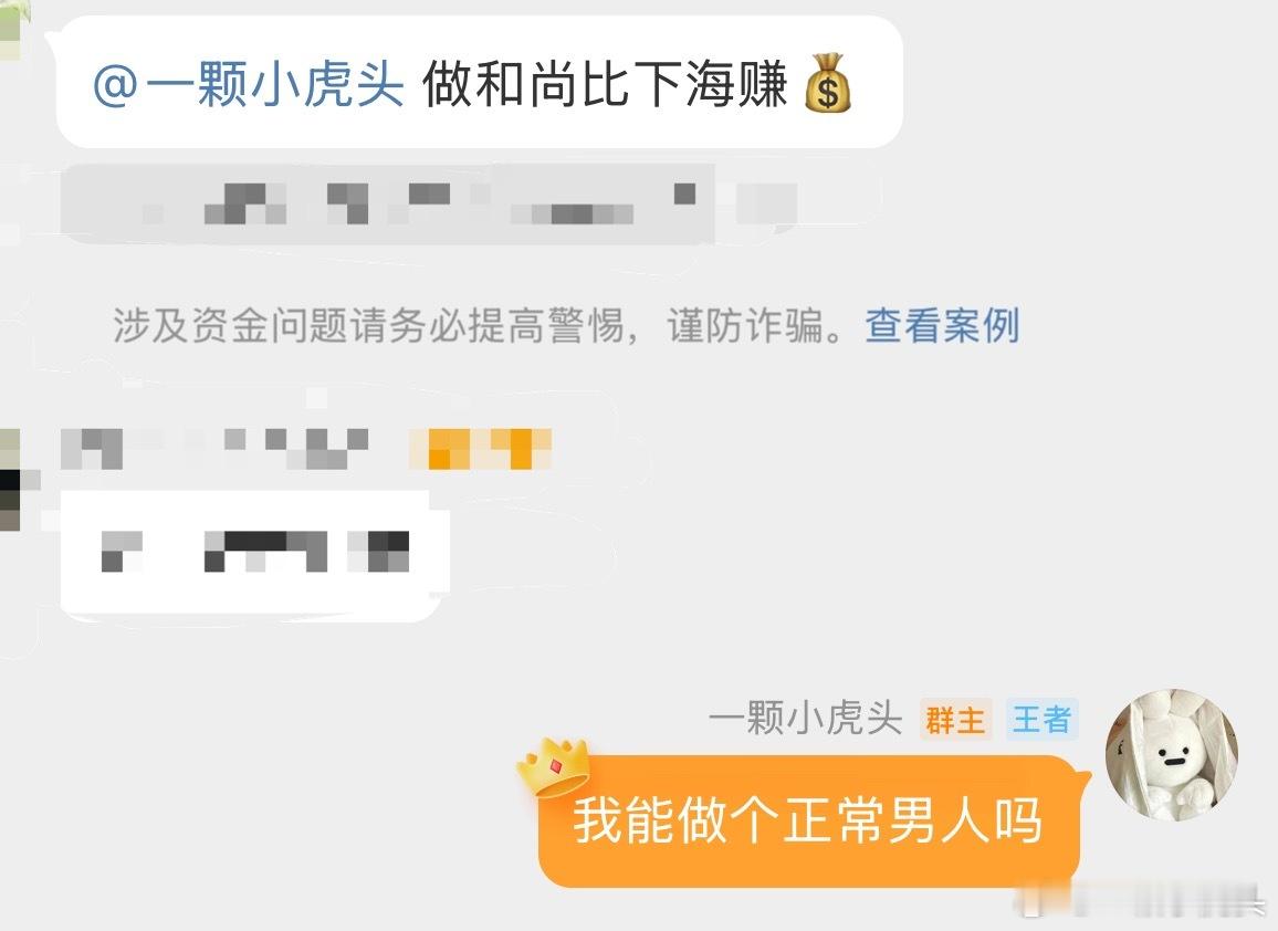 我只想做个正常的男人​​​