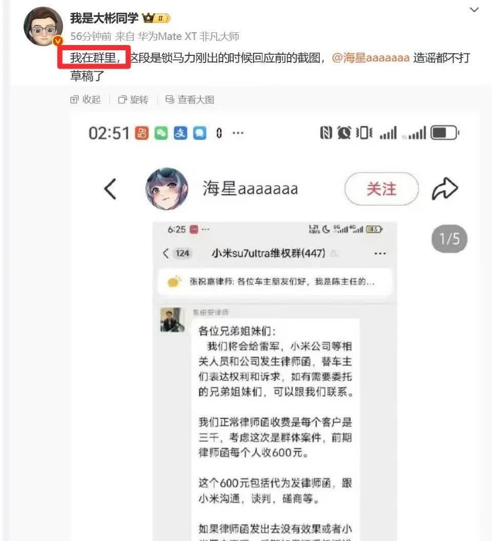 “我是大彬同学”：我在群里，这段是锁马力刚出的时候的截图，造谣都不打草稿了。