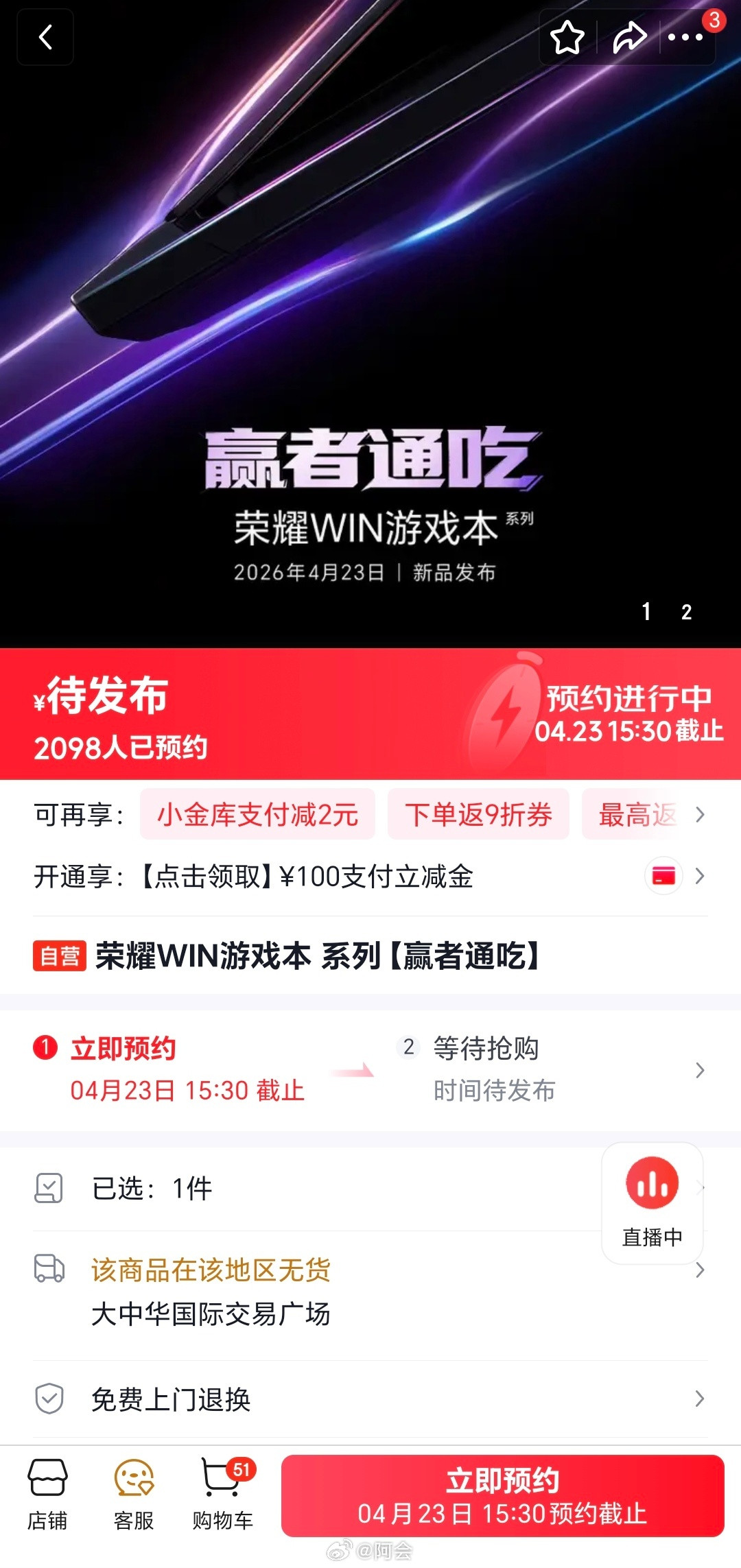 荣耀这台游戏本确实顶的没边现在狗东已经可以盲订了，截止到4月23日口令搜「勇者通