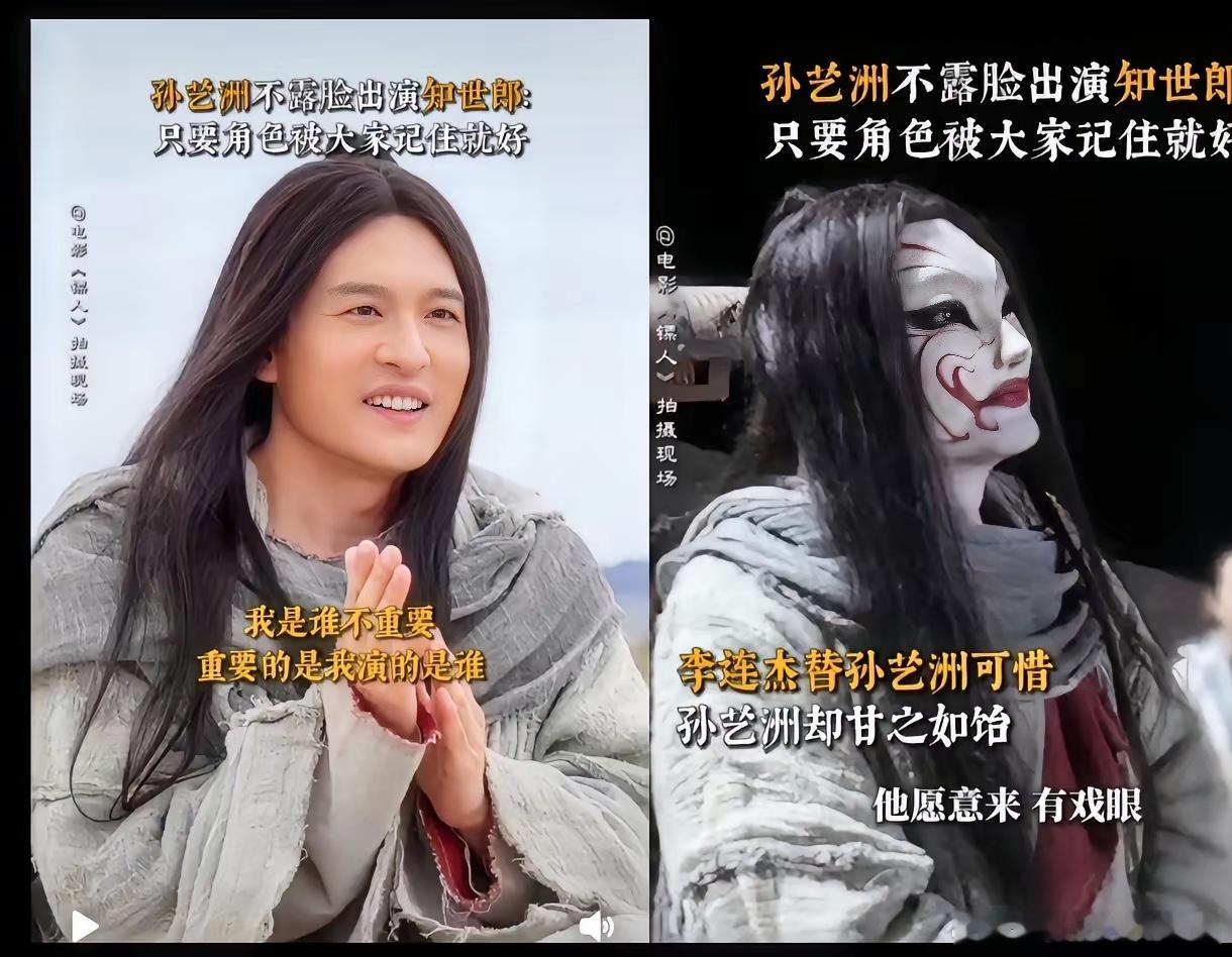 孙艺洲在电影《镖人》中，全程都不露脸，李连杰都替他可惜，孙艺洲却心甘情愿，难道他