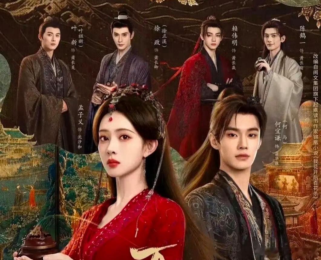 1、孟子义何与主演的《百花杀》定档后，百指没到4000，热度确实不算高。现在古偶