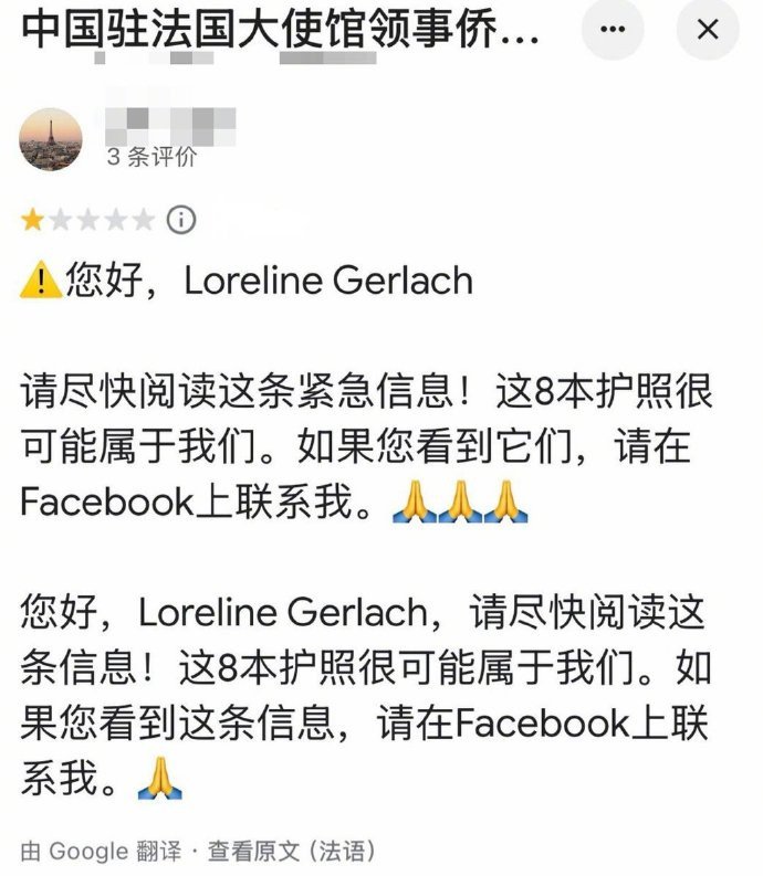 近日，一位巴黎市民意外捡到八本中国护照，致电中国驻法大使馆寻求协助。他说对方听到