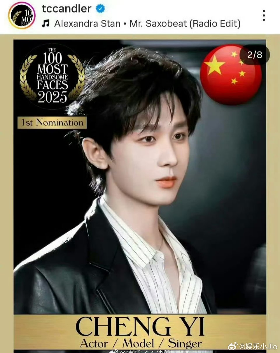 成毅2025年全球百大帅哥提名，跟他一起提名的明星也是各个国家的帅哥，这下真帅到