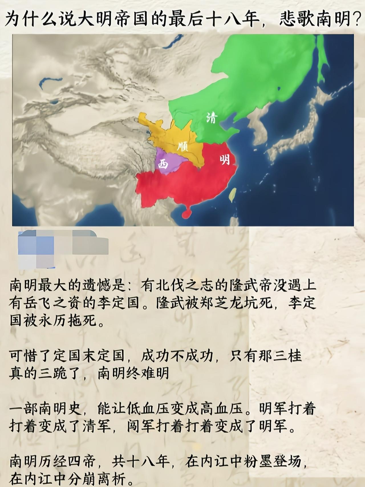 南明翻盘的机会太多了，一次都没抓住，内讧，败得一点不冤，更没啥好惋惜的[6]