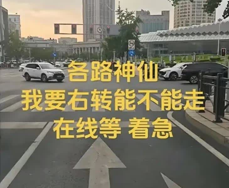 如果你开车在路上面临着这样的问题你该怎么办？在最右侧车道，地面上的交通标识是