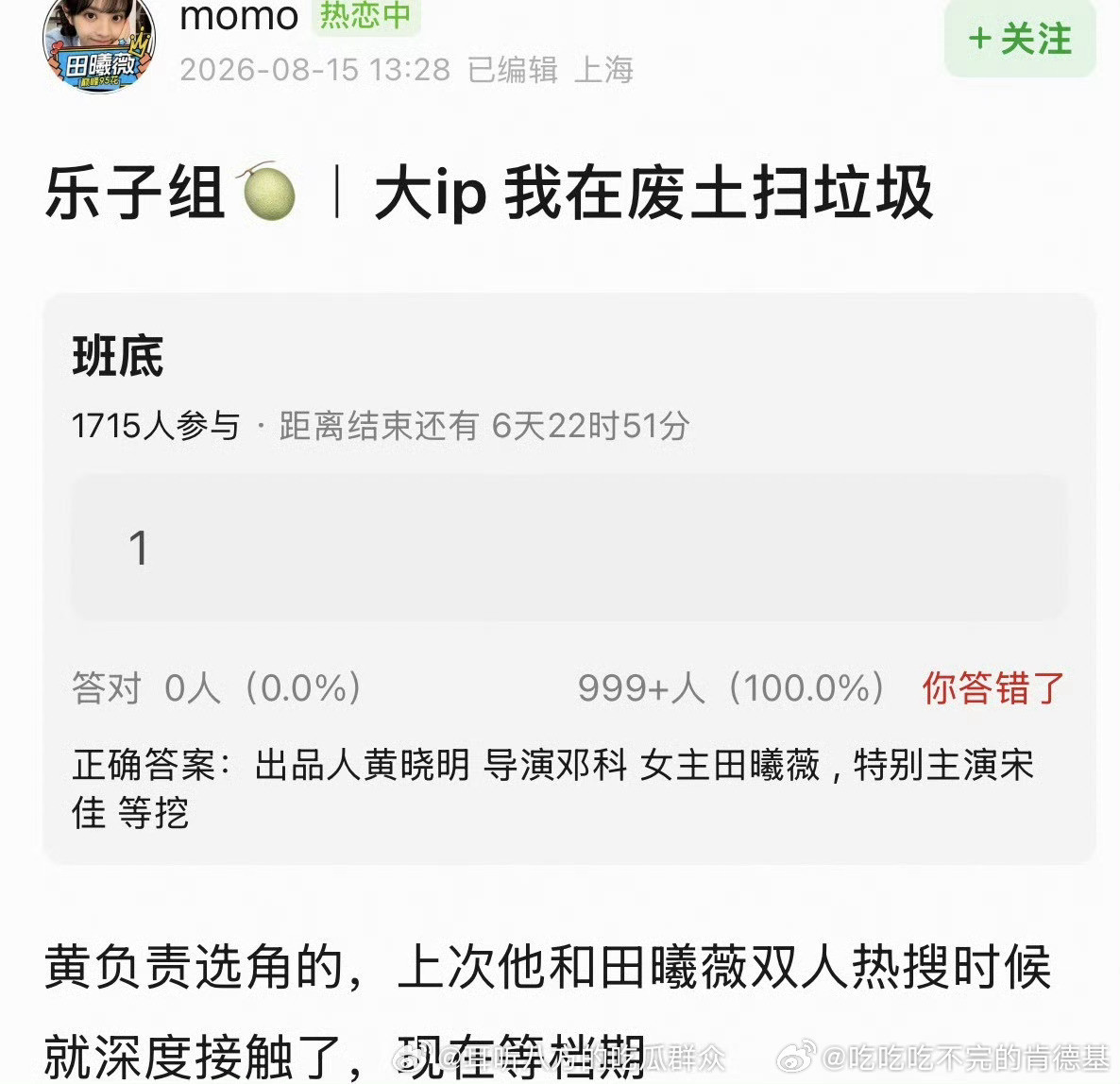 《我在废土扫垃圾》女主：暂定田曦薇大家觉得怎么样