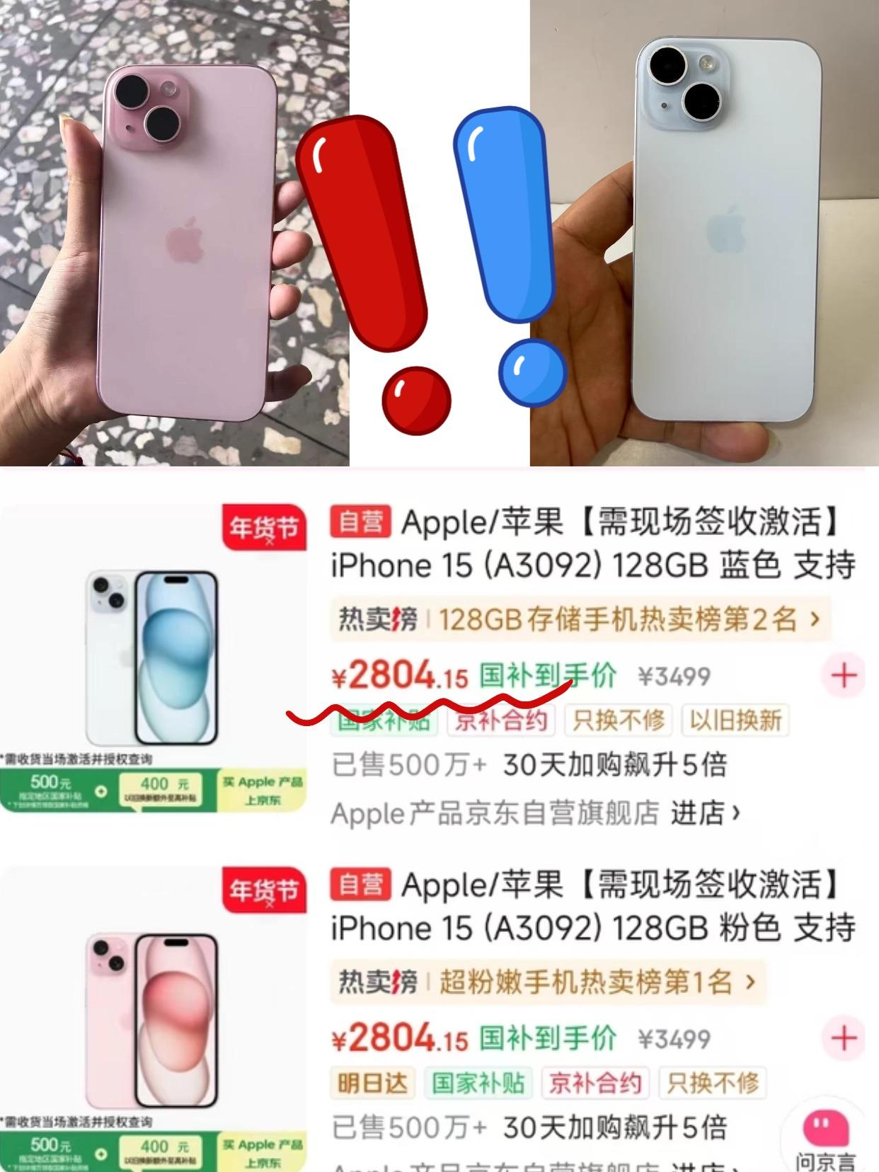 如果不介意60HZ屏幕，现阶段2800就能入手一台全新的iPhone15，性价