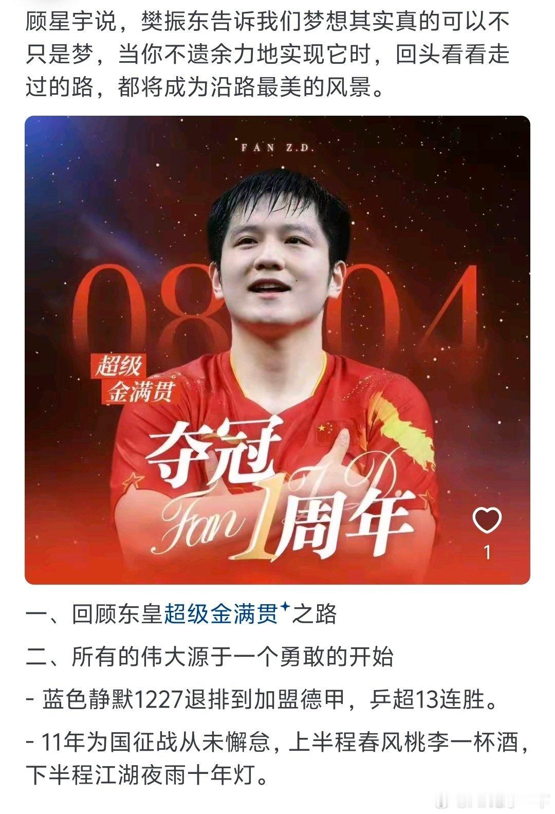 这一路的荆棘，被东哥踏出了一路繁花。赢得对手的认可才是最完美的胜利。​​​