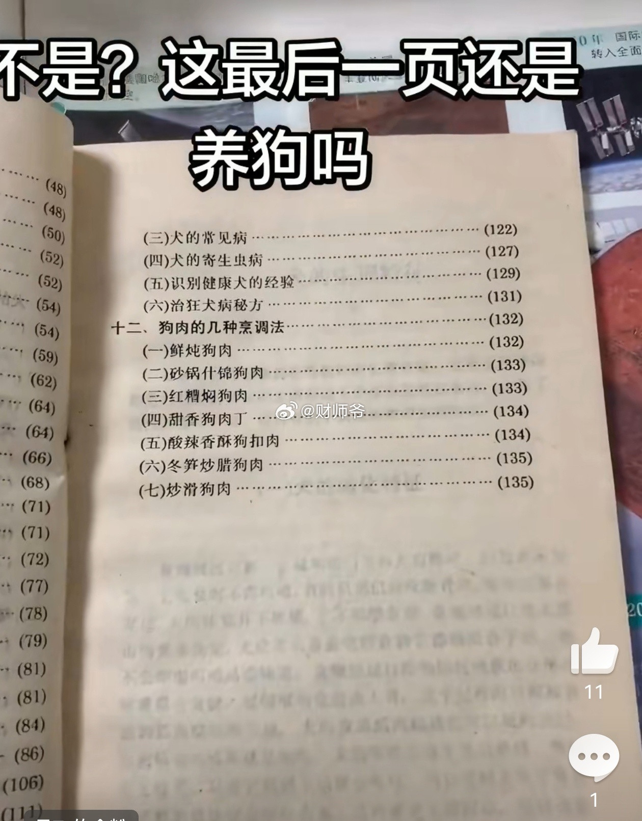90年代，有一本奇书——《养狗与训狗》，看到最后一章，养狗的与训狗的都沉默了，果