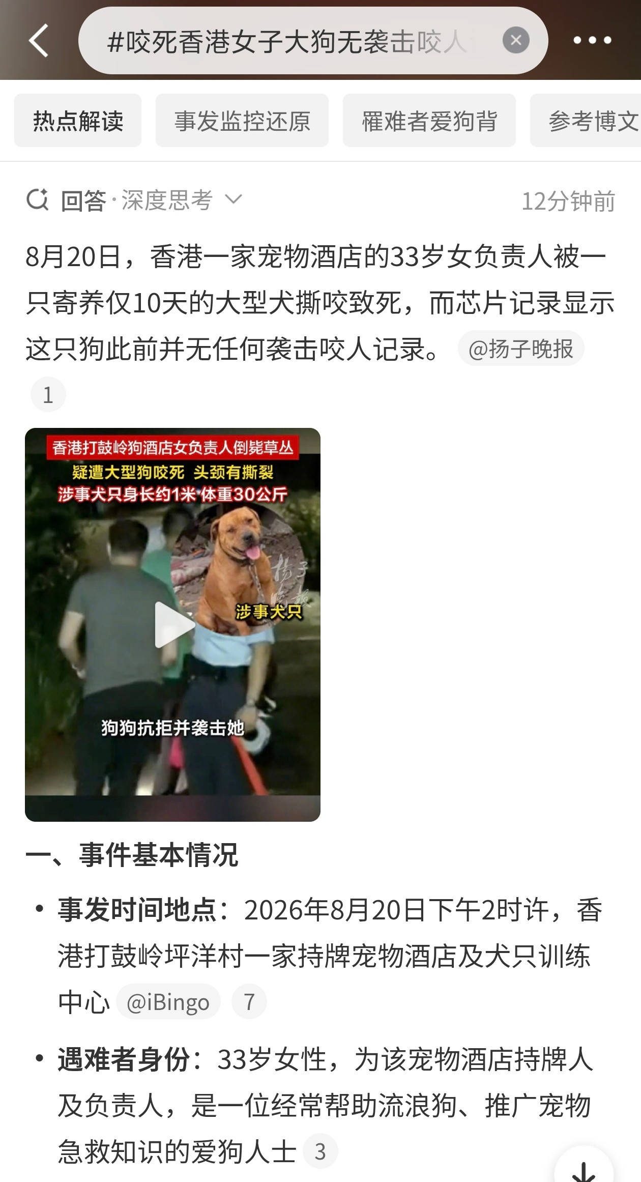 咬死香港女子大狗无袭击咬人记录我还是建议所有养狗人别把“芯片没记录”当安全证明。