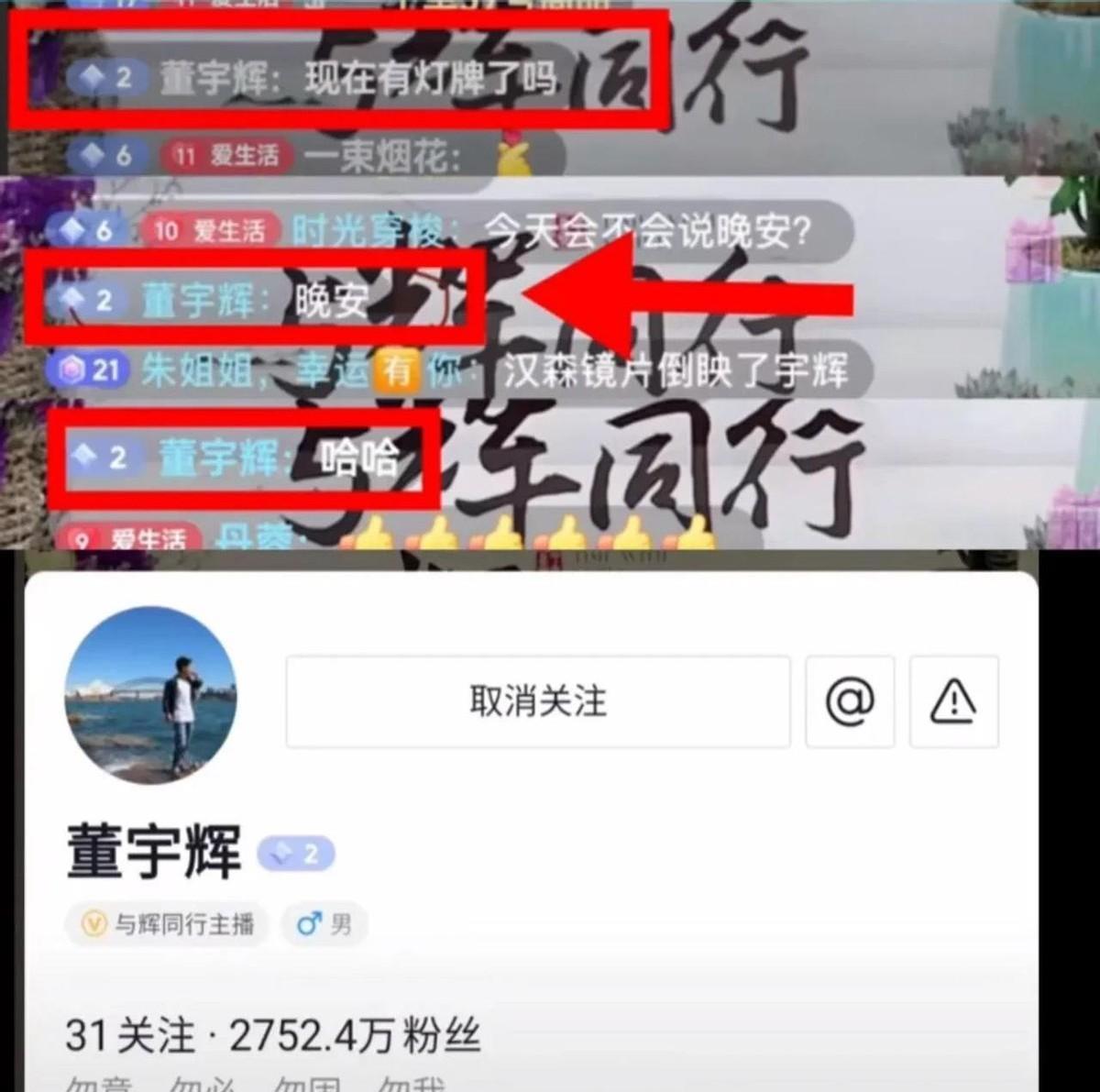 凌晨三点半的直播间惊现