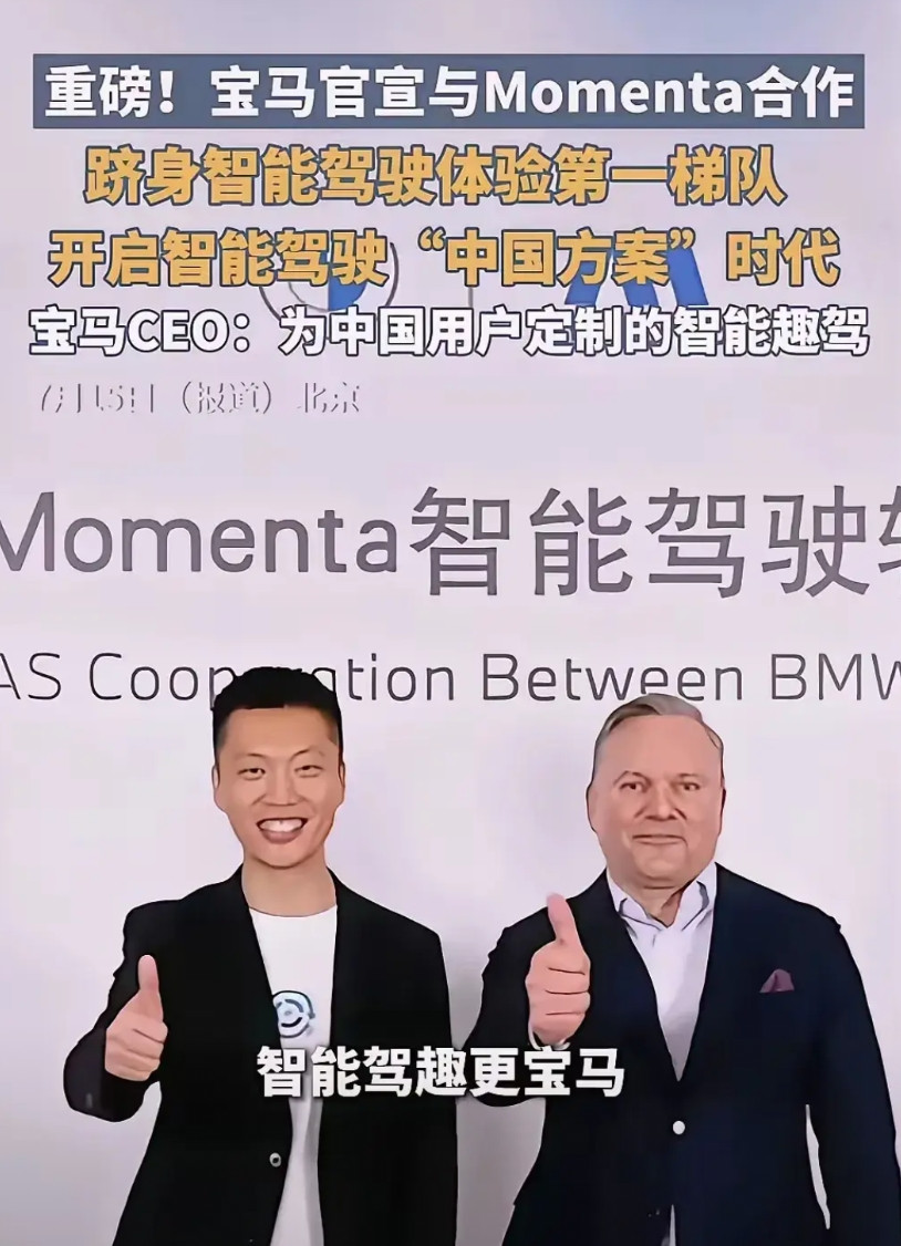 奔驰宝马接连放弃华为智驾转向与Momenta合作，让人意外！说实话，论技术实力，