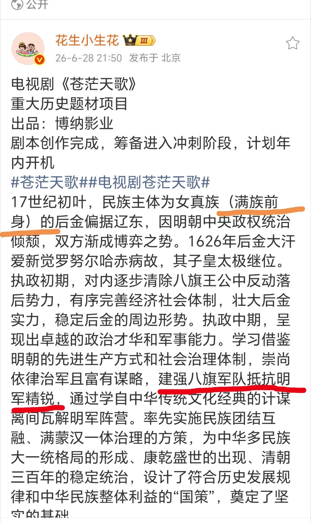 讲满族前身的故事（也就是说清朝爷爷辈的事）