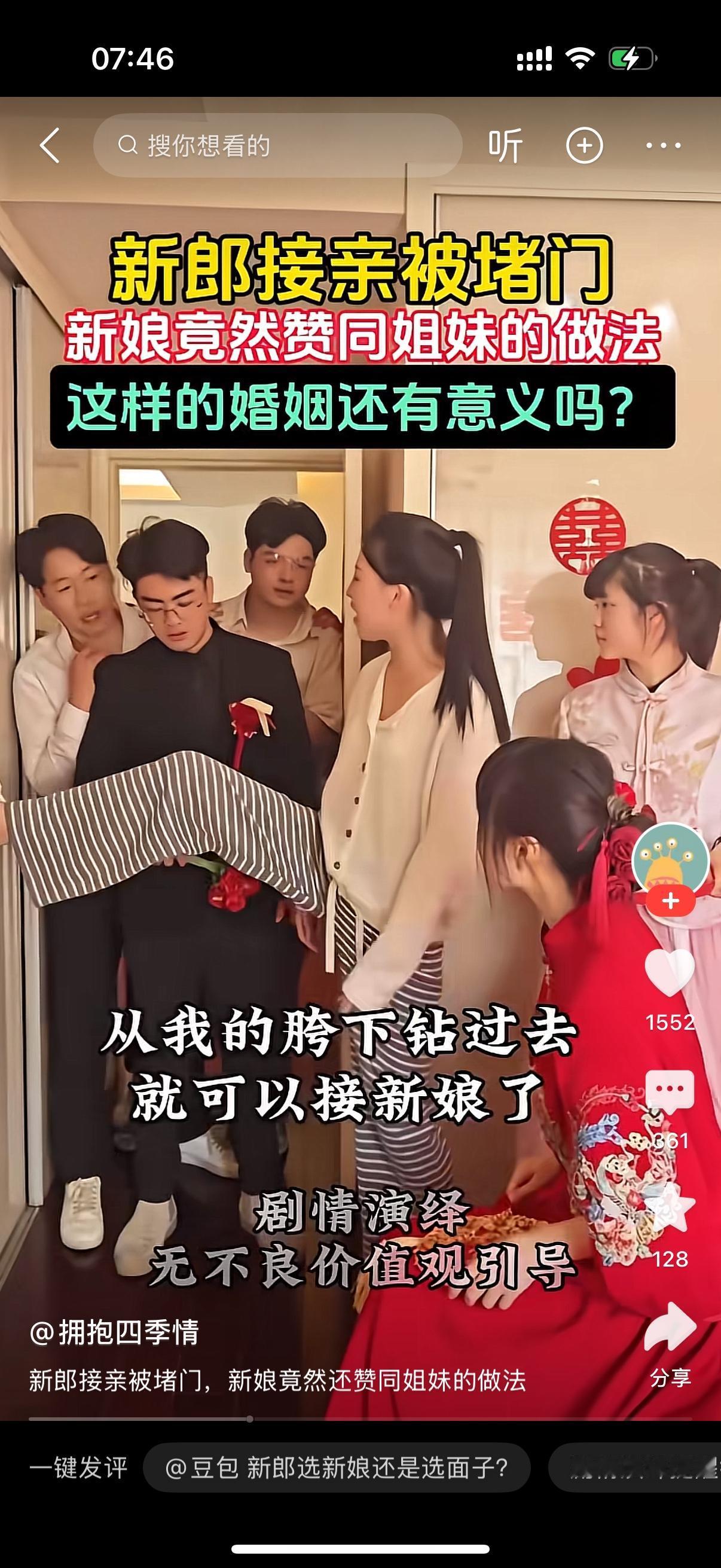结婚接亲这一天，新郎带着伴郎兴冲冲上门接新娘。结果到房门口，新娘的闺蜜直接伸