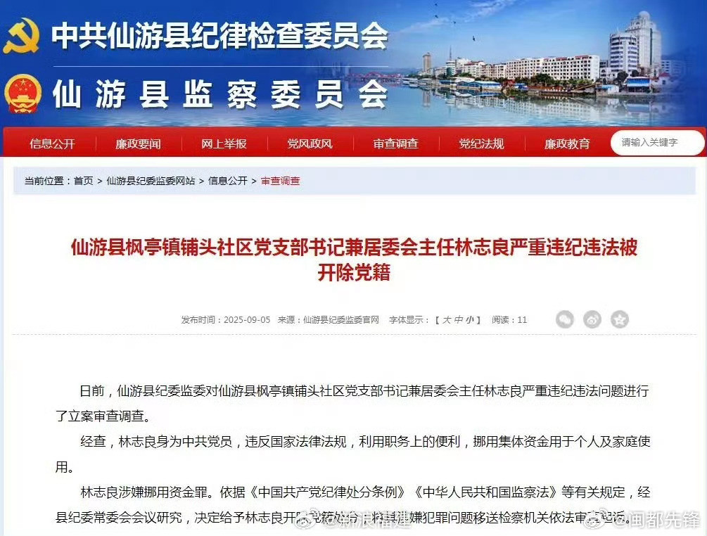 福建一社区党支部书记被开除党籍对贪腐零容忍！​​​