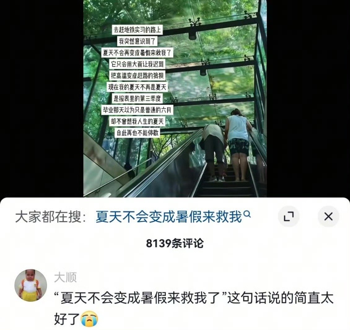 “夏天不会变成暑假来救我了”好会说​​​​