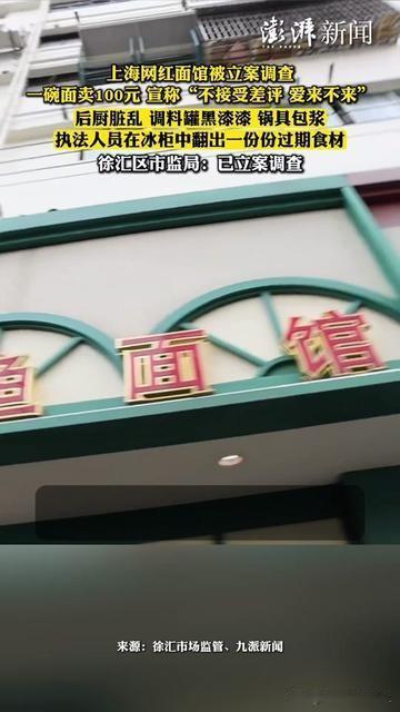 上海这家网红面馆也太狂了！一碗面卖100块，直接说“不接受差评，爱来不来”！