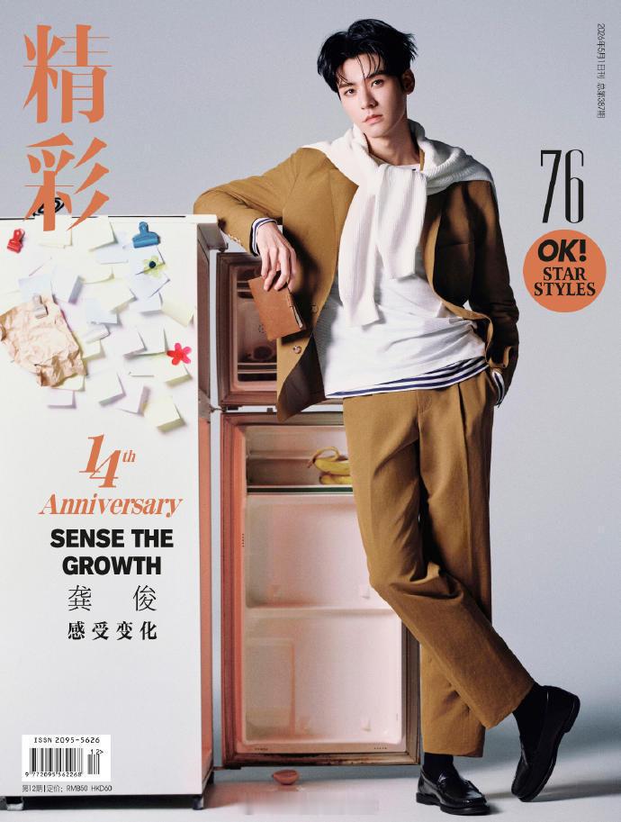 龚俊《精彩OK》14周年刊封面也太杀了！这画面看得人直接升温，一面矜贵高级，一