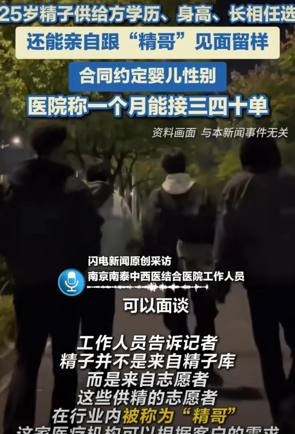 不婚族但想有个娃该怎么办？现在的医院越来越“胆大妄为”了，南京惊现“选精生子”