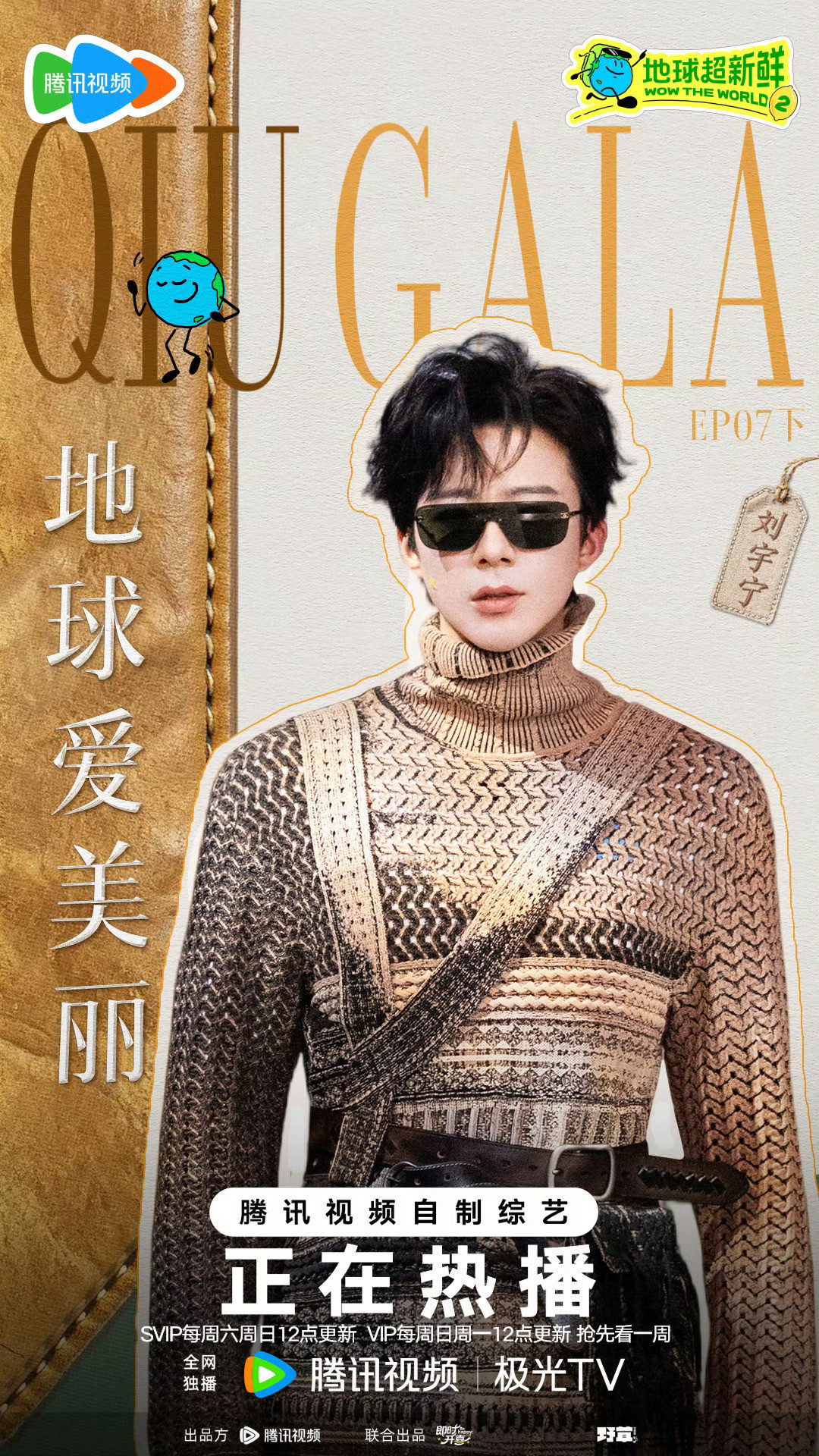 摩登兄弟時尚大王晚安刘宇宁