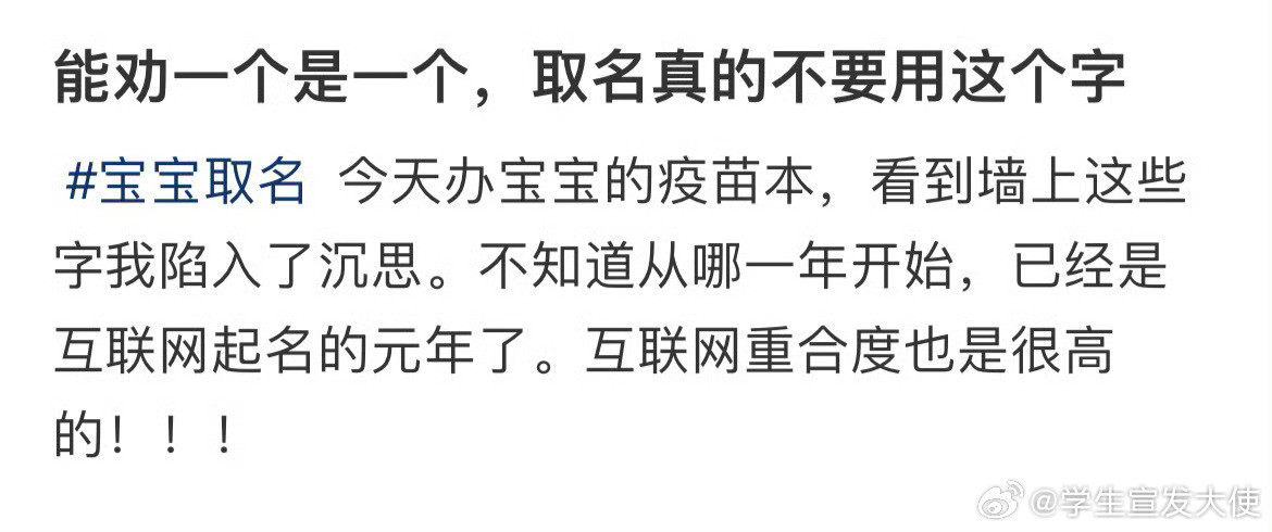 能劝一个是一个，取名真的不要用这个字