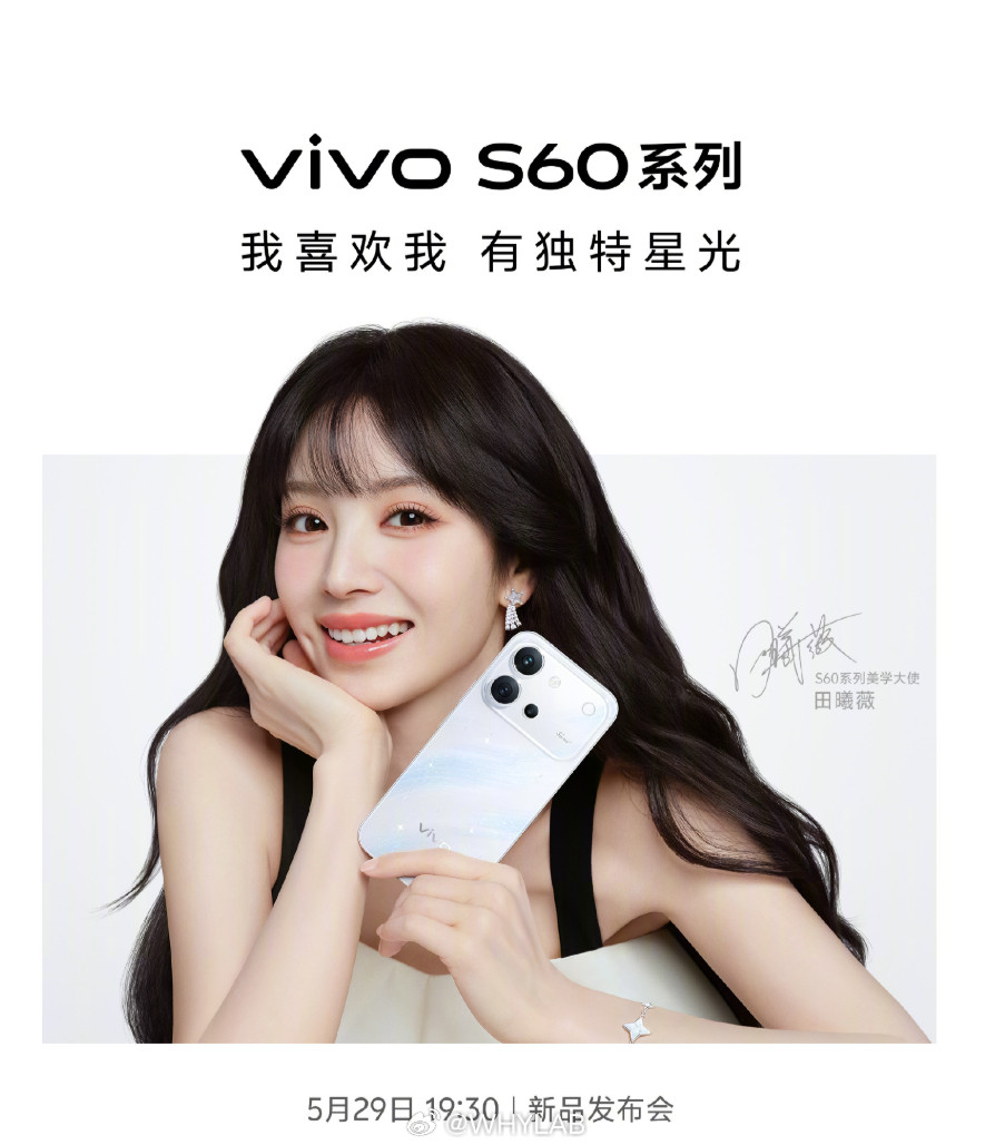 vivoS60系列今晚发布，这代没有Pro，分元气版和标准版，你们猜起售价