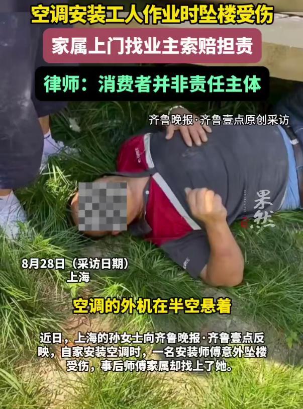 “这跟我有什么关系？”上海，女子在商场买了两台空调，师傅上门安装当天，女子在屋里