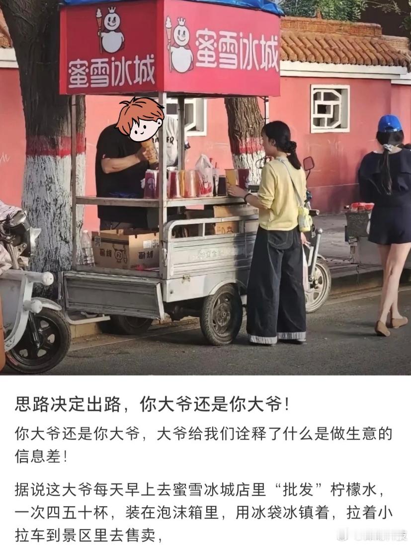最近很火说是很赚的摆摊卖蜜雪冰城​​​