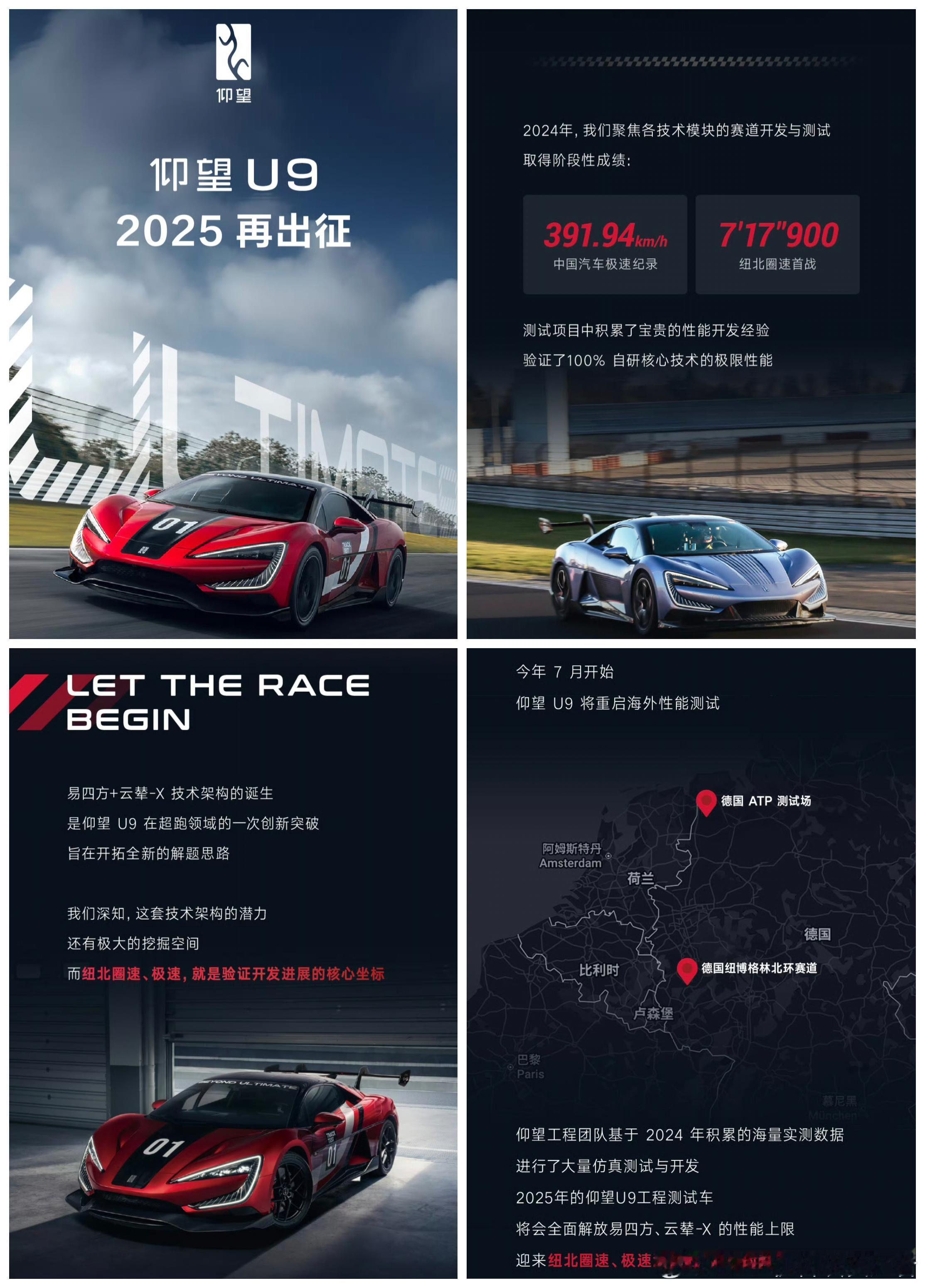 仰望U9将继续征战纽北赛道，这次有什么不一样？仰望汽车官宣今年继续去德国纽博格林