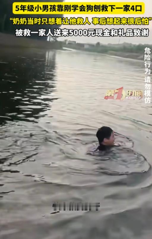 懵了！一个敢喊，一个敢救。7月7日报道，一名五年级小男孩救下溺水的一家四口，让人