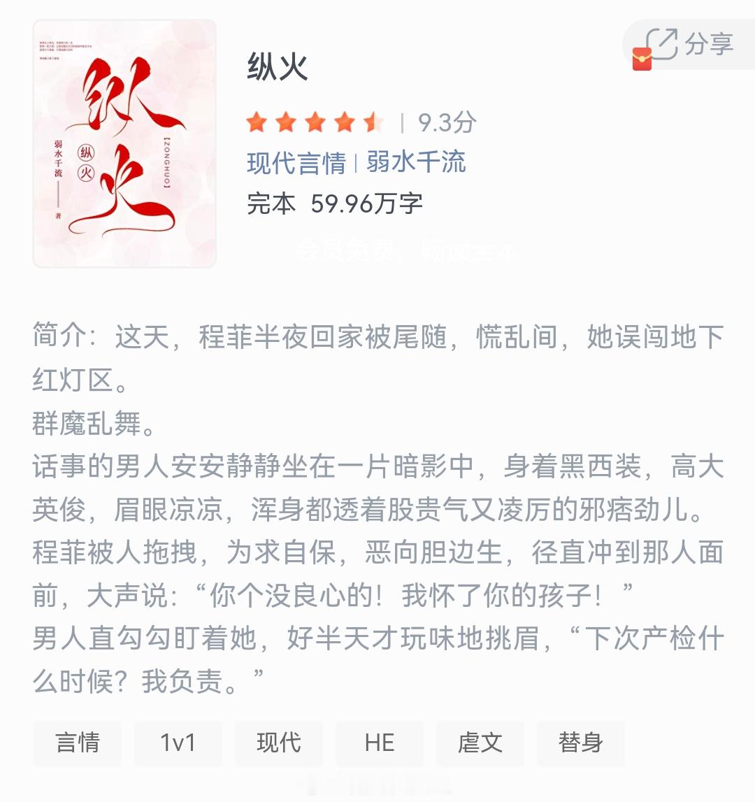 《纵火》作者：弱水千流这天，程菲半夜回家被尾随，慌乱间，她误闯地下红灯区。群魔乱