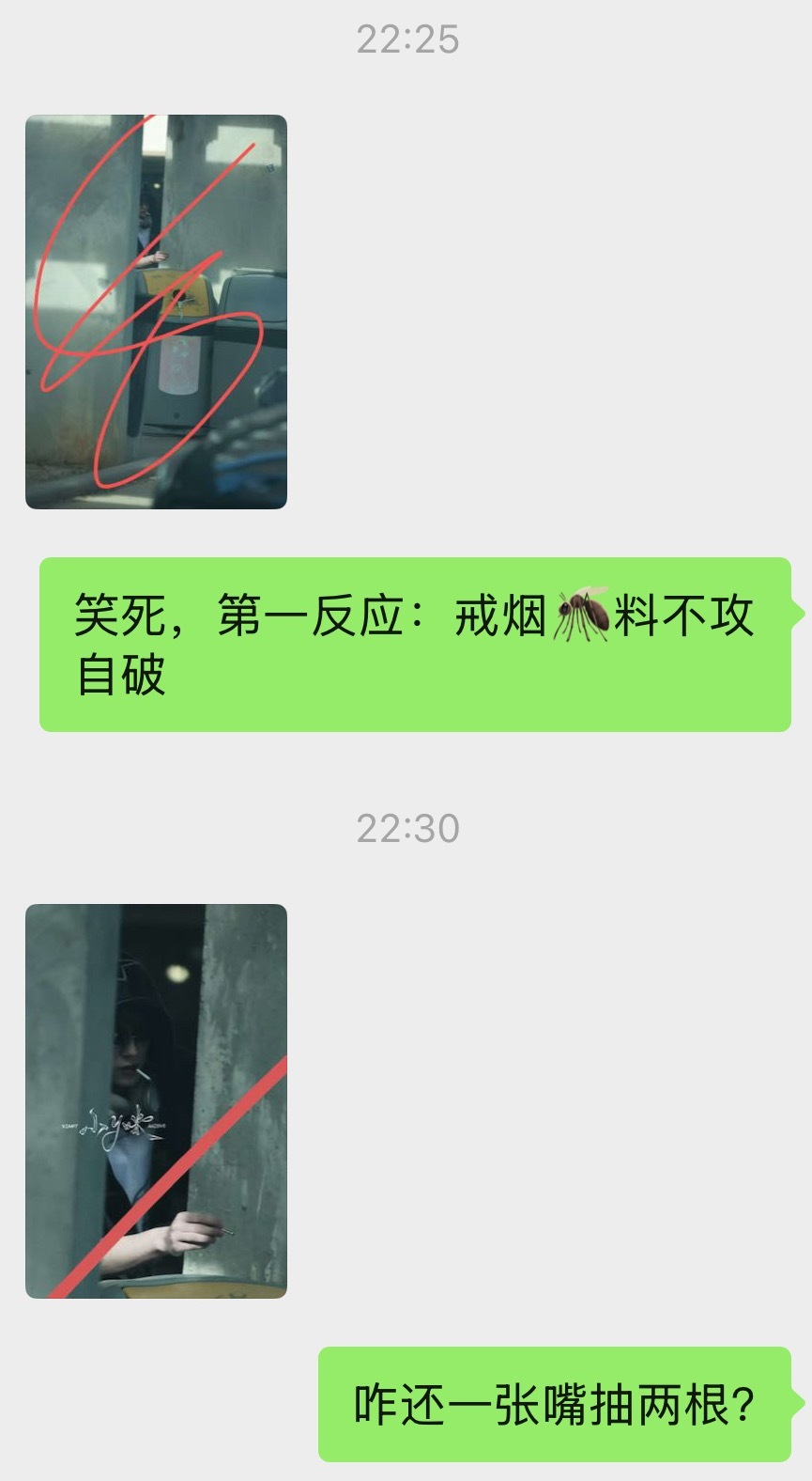 谁再说们雷子戒烟试试呢（bushi