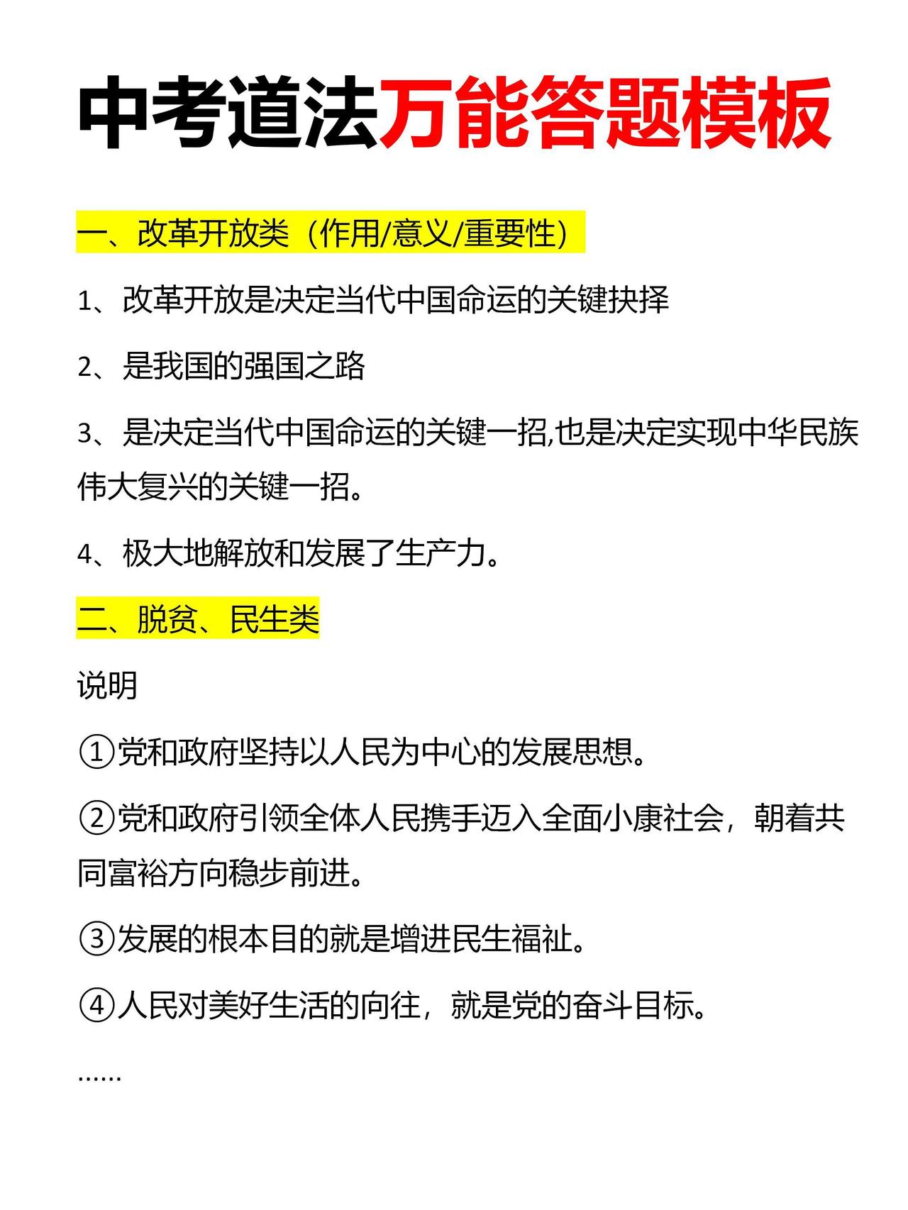 背完稳了❗中考道法27个答题模板