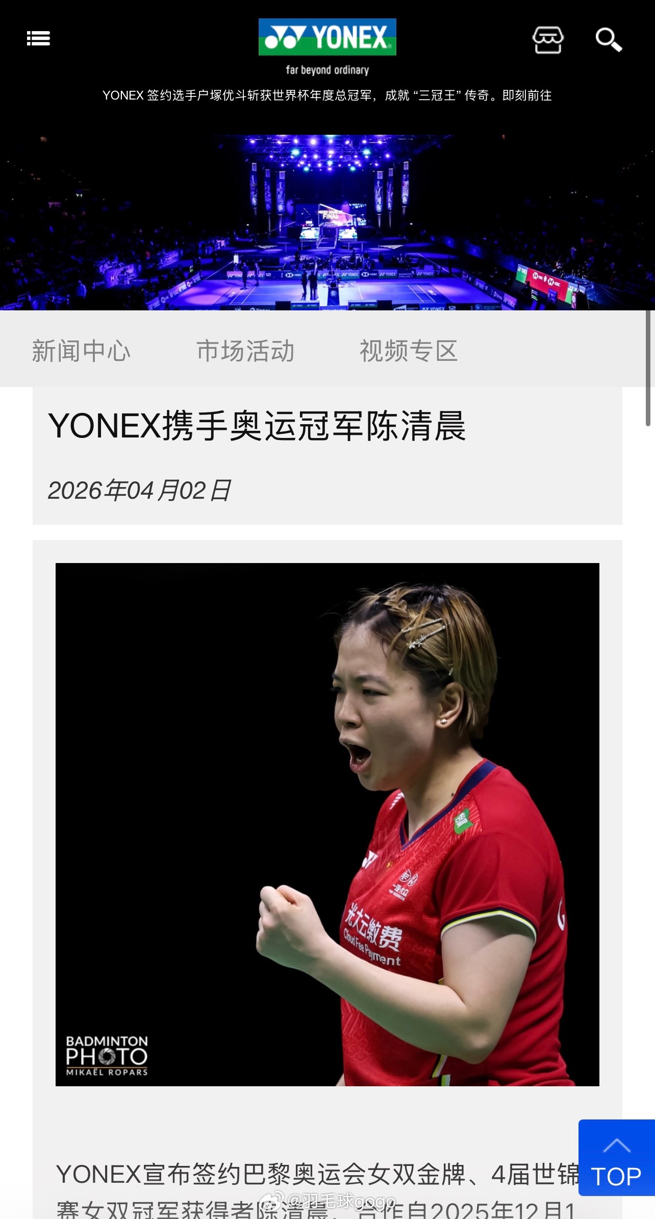 陈清晨签约yonex，担任品牌推广大使中国羽毛球队