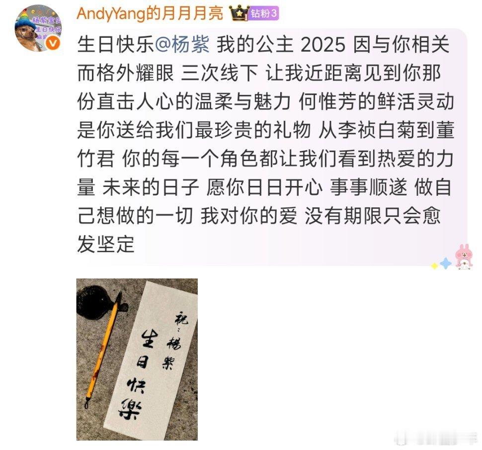 粉丝给杨紫的生日祝福粉丝给杨紫的33岁生日祝福杨紫33岁生日如期而至！杨紫用何