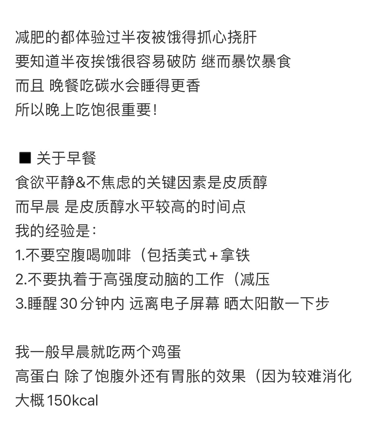 如何当一个永久的瘦子！（不挨饿版