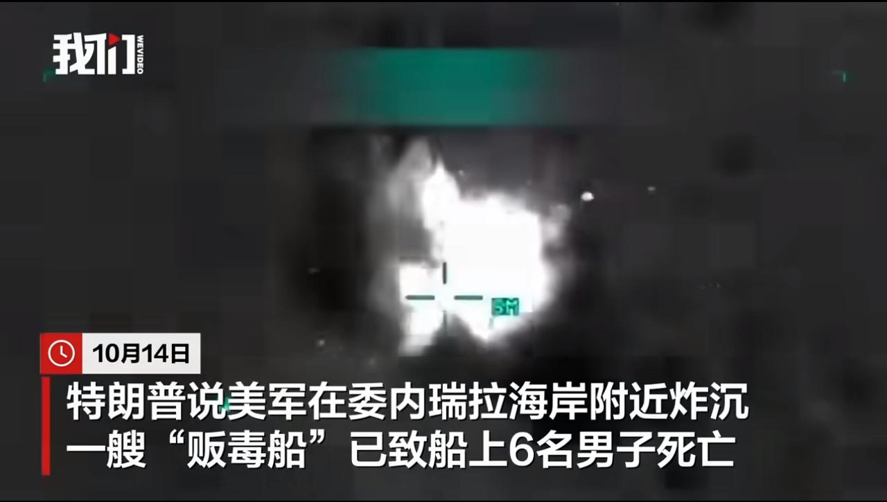 美国围攻加勒比海船只，和胡塞武装围攻红海船只，都是同一个套路！美军第5次开火